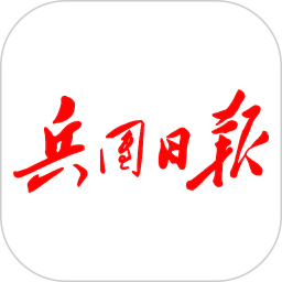 兵团日报电子版