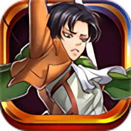 旋转吧兵长手机版