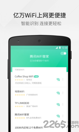 腾讯wifi管家老版本下载安装