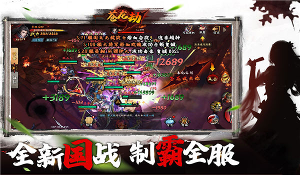 苍龙劫手游下载