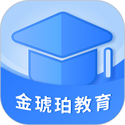 金琥珀教育官方版