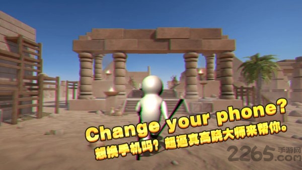 一起玩高跷手机版