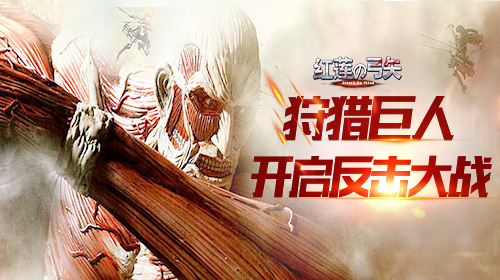 红莲之弓矢最新版