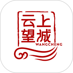 云上望城app