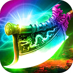 达叔传说无限元宝版