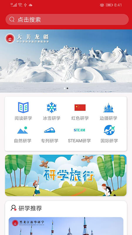 惠研学app下载