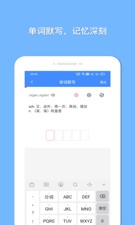 悬浮记单词app下载