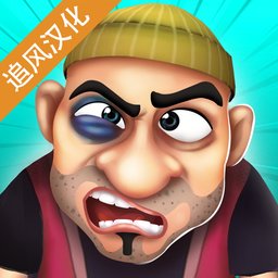 可怕的强盗游戏