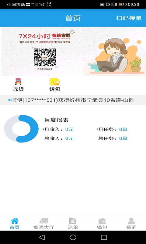 运钢好司机手机版下载