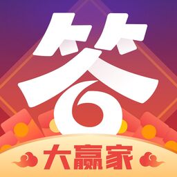 答题大赢家手机版