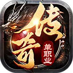 传说至尊官方版