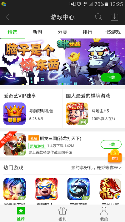 爱奇艺游戏中心