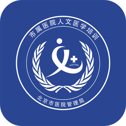 人文医学手机版