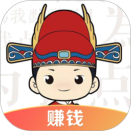 成语小状元红包版