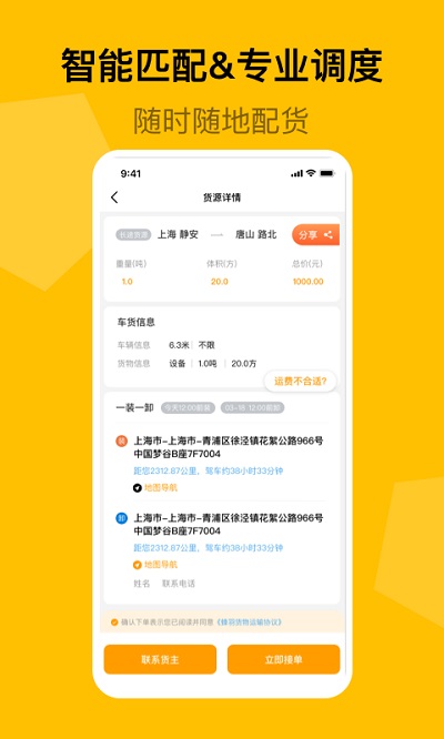 蜂羽司机版平台下载