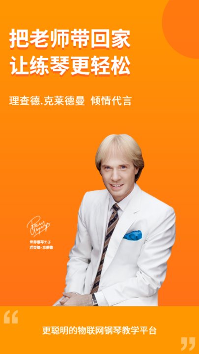 云上钢琴学生端手机版 云上钢琴学生端app下载