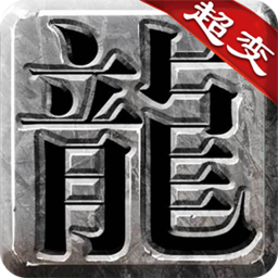 良心传说超变手游