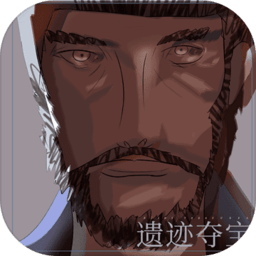 遗迹夺宝最新版