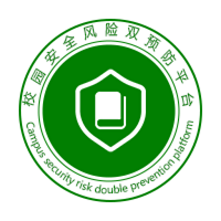 校园双预防软件