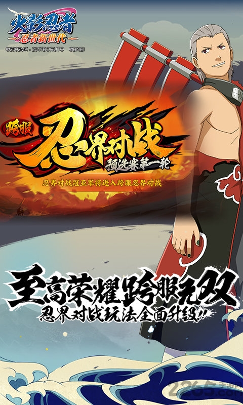 火影忍者忍者新世代手机版 火影忍者忍者新世代手游下载