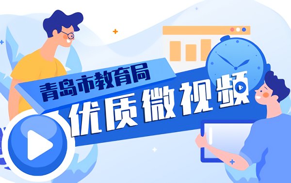 青岛教育e平台下载安装手机版