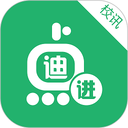 迪进校讯app