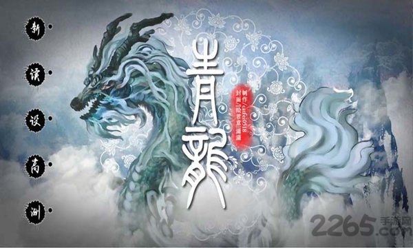 青龙手游下载