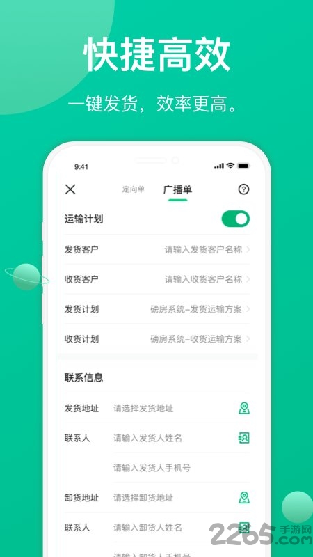 成丰货运货主端app 成丰货运货主软件下载