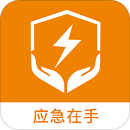 应急在手app