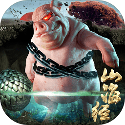 山海经之莽荒纪元正版(暂未上线)