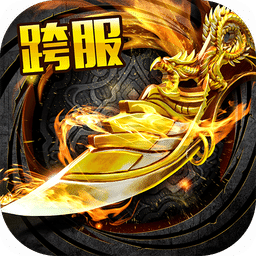 霸刀战神公益服