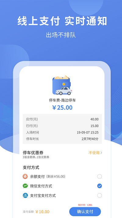 恩施城市停车手机版下载