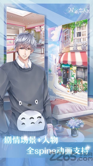 星祈恋人游戏下载