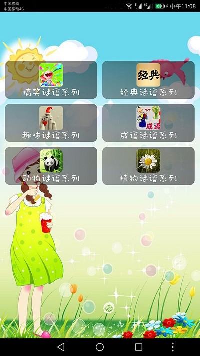 我爱猜谜语小游戏 我爱猜谜语app下载