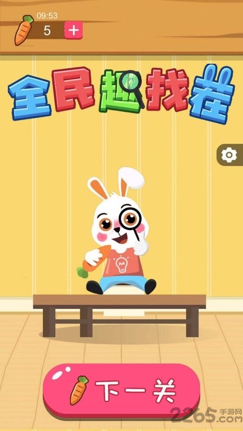 全民趣找茬赚钱游戏下载