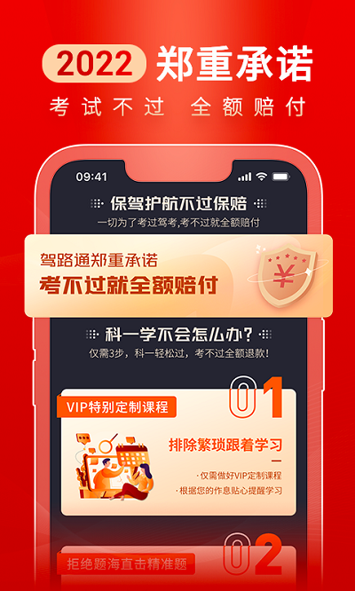 驾路通app 驾路通软件下载