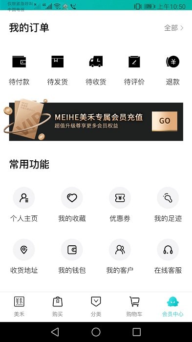 美禾app下载