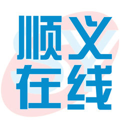 顺义在线官方版