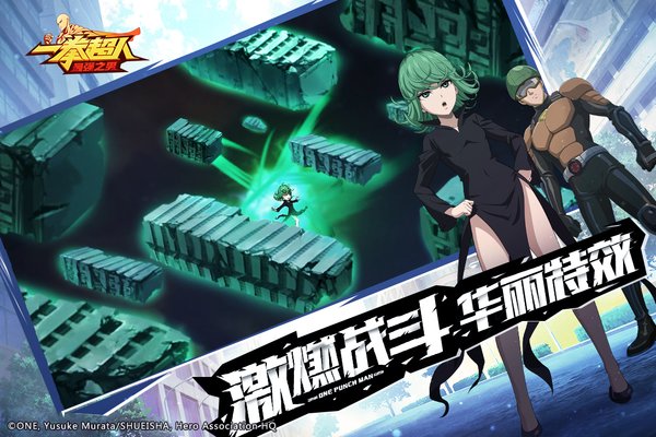 一拳超人世界完美世界官方版下载