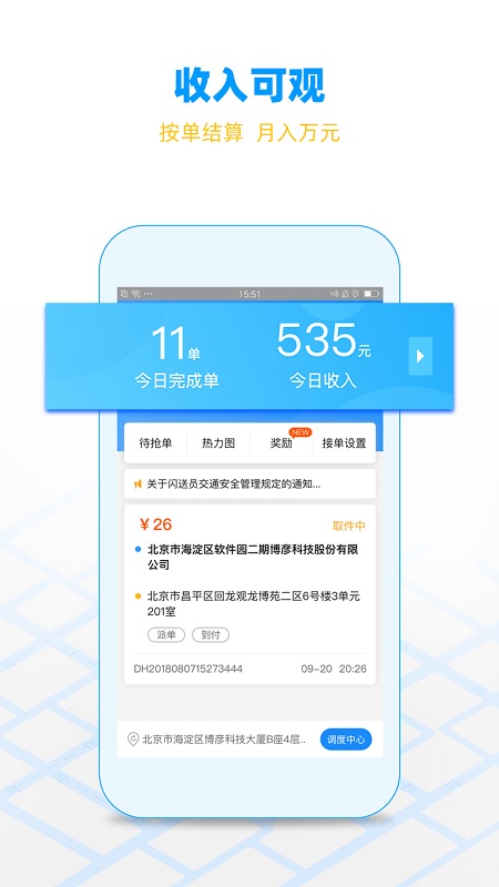 闪送员官方版下载