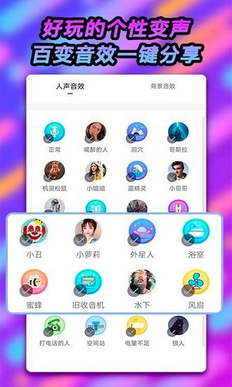 可可变声器app下载