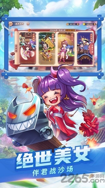 超囧三国手游下载