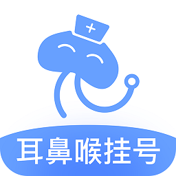 耳鼻喉医院挂号网app