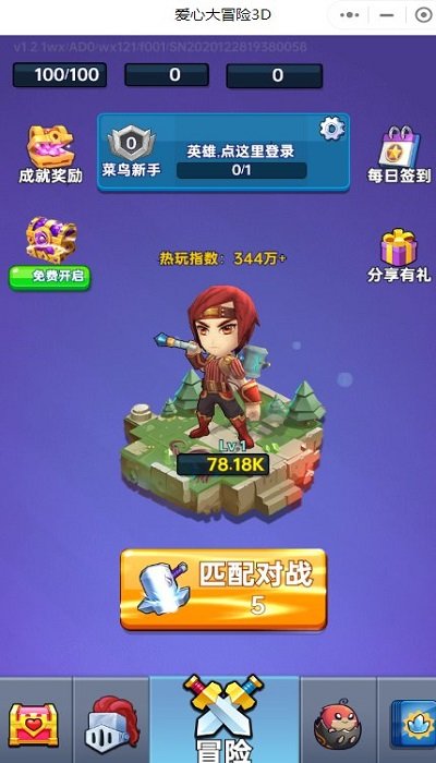 爱心大冒险3d游戏下载