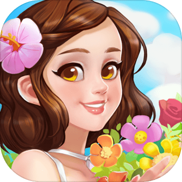 花儿爱消除无限星星版