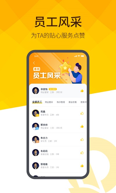 恒大智慧社区手机版下载