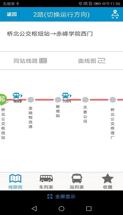 赤峰掌上公交app下载