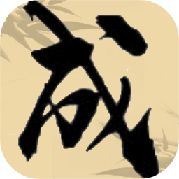 成语快快消小游戏