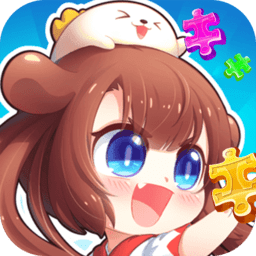 爱拼图的宝宝官方版