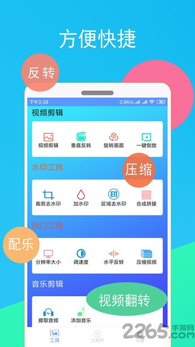 短视频剪辑器免费版下载